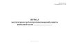 Журнал эксплуатации систем противопожарной защиты (Приказ Министра обороны Российской Федерации от 21.04.2022 № 235)
