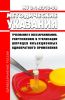 МУ 3.1.2313-08 Требования к обеззараживанию, уничтожению и утилизации шприцев инъекционных однократного применения 2025 год. Последняя редакция