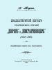 Двадцатилетний период товарищеских собраний "Дворян" и "Константиновцев" (1882-1901). Воспоминания одного из участников