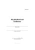 Медицинская книжка форма №3 (летный состав)