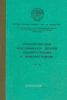Технологический классификатор деталей машиностроения и приборостроения