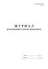 Журнал регистрации ответов гражданам