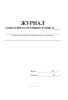 Журнал санитарного состояния группы