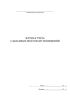 Журнал учета сдаваемых под охрану помещений