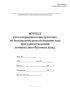 Журнал учета первичного инструктажа по безопасному использованию газа при удовлетворении коммунально-бытовых нужд