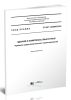 СП 401.1325800.2018 Здания и комплексы высотные. Правила градостроительного проектирования 2025 год. Последняя редакция