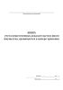 Книга учета вещественных доказательств и иного имущества, хранящегося в камере хранения