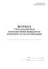 Журнал учета парашютных происшествий и инцидентов войсковой части (организации)
