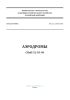 СП 121.13330.2019 Аэродромы. СНиП 32-03-96 2025 год. Последняя редакция