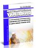 РД 34.03.501 Методические указания по классификации производственных помещений энергопредприятий по допустимым уровням шума 2025 год. Последняя редакция