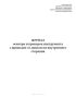 Журнал осмотра и проверок инструмента с приводом от двигателя внутреннего сгорания