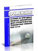 ВСН 212-91 Применение бетонов на природных пористых заполнителях для строительства транспортных тоннелей 2025 год. Последняя редакция