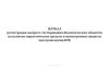 Журнал регистрации экспресс-тестирования биологических объектов на наличие наркотических средств и психотропных веществ при проведении ВЭК