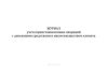 Журнал учета приостановленных операций с денежными средствами и иным имуществом клиента