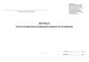 Журнал учета закрытых радионуклидных источников