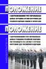 Положение о централизованном учете персональных данных сотрудника органов внутренних дел Российской Федерации и ведении его личного дела. Положение о централизованном учете персональных данных гражданина Российской Федерации, поступающего на службу в органы внутренних дел Российской Федерации 2025 год. Последняя редакция
