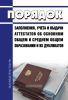 Порядок заполнения, учета и выдачи аттестатов об основном общем и среднем общем образовании и их дубликатов 2025 год. Последняя редакция