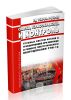 РД 153-34.1-003-01 Сварка, термообработка и контроль трубных систем котлов и трубопроводов при монтаже и ремонте энергетического оборудования 2025 год. Последняя редакция