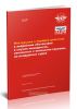 Инструкция о порядке действий в аварийной обстановке в случае инцидентов, связанных с опасными грузами, на воздушных судах