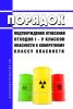 Порядок подтверждения отнесения отходов I - V классов опасности к конкретному классу опасности 2025 год. Последняя редакция