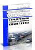 РД 152-001-94 Экологические требования к предприятиям транспортно-дорожного комплекса 2025 год. Последняя редакция