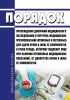 Порядок прохождения донорами медицинского обследования и перечень медицинских противопоказаний (временных и постоянных) для сдачи крови и (или) ее компонентов и сроки отвода, которому подлежит лицо при наличии временных медицинских показаний, от донорства крови и (или) ее компонентов 2025 год. Последняя редакция
