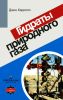 Гидраты природного газа. Справочное пособие
