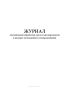 Журнал холодильной обработки мяса и мясопродуктов в камерах охлаждения и замораживания