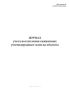 Журнал учета поступления сжиженных углеводородных газов на объекты