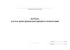 Журнал учета и регистрации деклараций о соответствии