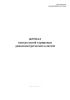 Журнал контрольной тарировки динамометрических ключей (СТО НОСТРОЙ 2.10.76-2012)