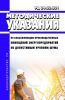 РД 34.03.501 Методические указания по классификации производственных помещений энергопредприятий по допустимым уровням шума 2025 год. Последняя редакция