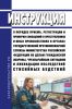 Инструкция о порядке приема, регистрации и проверки сообщений о преступлениях и иных происшествиях в органах Государственной противопожарной службы Министерства Российской Федерации по делам гражданской обороны, чрезвычайным ситуациям и ликвидации последствий стихийных бедствий 2025 год. Последняя редакция
