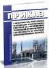 Приказ о назначении лиц, ответственных за организацию производственного контроля за соблюдением промышленной безопасности на опасных производственных объектах