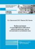 Выбор критериев и классификация мобильных робототехнических систем на колесном и гусеничном ходу