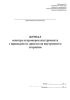 Журнал осмотра и проверок инструмента с приводом от двигателя внутреннего сгорания