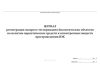 Журнал регистрации экспресс-тестирования биологических объектов на наличие наркотических средств и психотропных веществ при проведении ВЭК