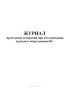 Журнал проведения измерений при обслуживании и ремонте оборудования БС