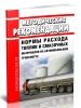 Методические рекомендации Нормы расхода топлив и смазочных материалов на автомобильном транспорте 2025 год. Последняя редакция