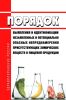 МР 1.2.0228-20 Порядок выявления и идентификации незаявленных и потенциально опасных непреднамеренно присутствующих химических веществ в пищевой продукции 2025 год. Последняя редакция