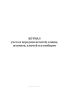 Журнал учета и передачи печатей, клише, штампов, ключей и пломбиров