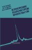Измерение параметров импульсов
