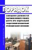 Порядок замещения должностей работников военного учебного центра при федеральной государственной образовательной организации высшего образования, Перечень отчетных документов, а также документов, которые разрабатываются и ведутся в военном учебном центре при федеральной государственной образовательной организации высшего образования, документов по планированию, организации проведения образовательн