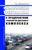 РД 152-001-94 Экологические требования к предприятиям транспортно-дорожного комплекса 2025 год. Последняя редакция