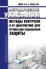 МУК 2.6.7.3652-20 Методы контроля в КТ-диагностике для оптимизации радиационной защиты 2025 год. Последняя редакция