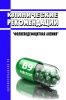 Клинические рекомендации "Фолиеводефицитная анемия" (Взрослые, Дети)