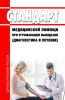 Стандарт медицинской помощи при угрожающем выкидыше (диагностика и лечение) 2025 год. Последняя редакция