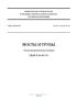 СП 46.13330.2012 Мосты и трубы. Актуализированная редакция СНиП 3.06.04-91* 2025 год. Последняя редакция