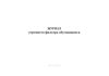 Журнал утреннего фильтра обучающихся