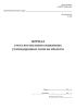Журнал учета поступления сжиженных углеводородных газов на объекты